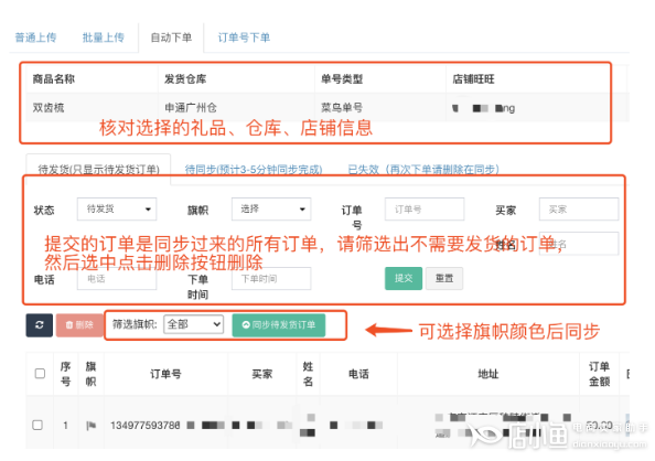 礼品代发,使用流程,代发牛,淘宝店铺,自动发货