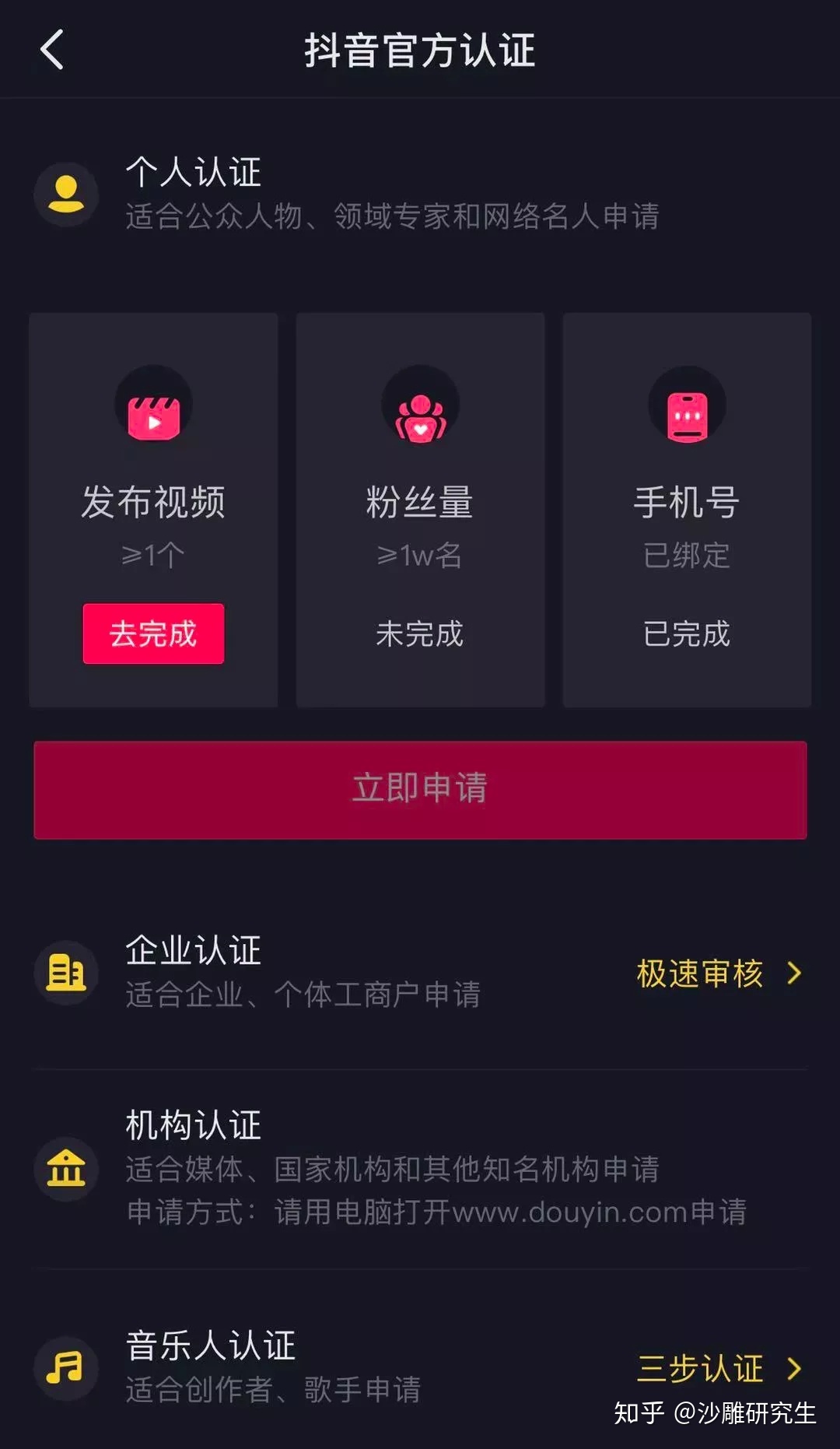 注册抖音账号需要什么资料和手续