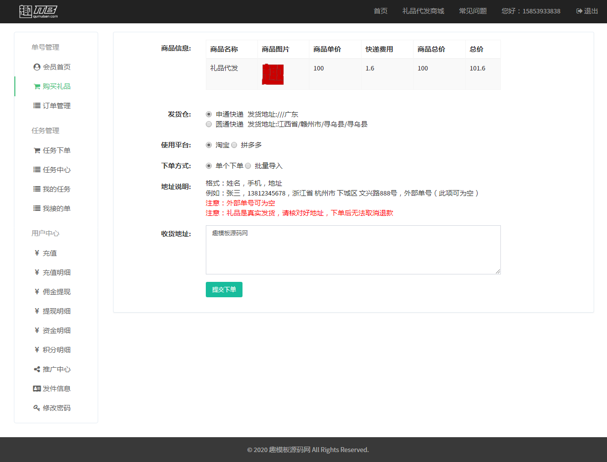 礼品鸟电商刷单空包任务网源码 适用于礼品采购淘宝京东拼多多代发平台的源码下载 网站源码 第4张