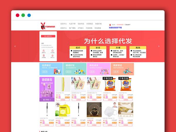 礼品商品在线一键代发分站系统 php网站源码