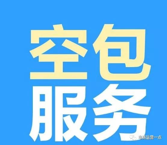 有真实的礼品快递空包可以代发吗_引流礼品一件代发_代发真实空包代发签收