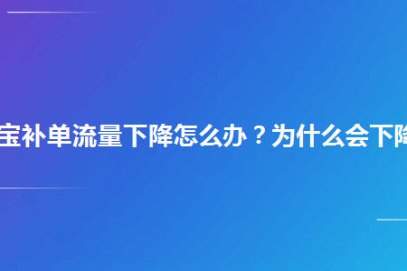 补单网站哪个最安全_补单平台app_补单