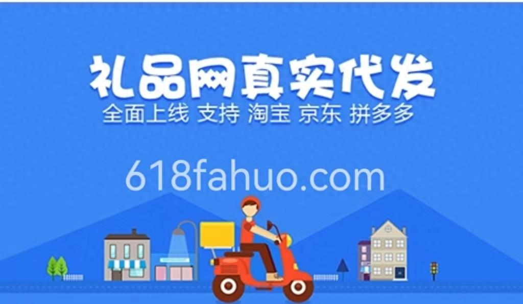 礼品代发赚钱吗_小礼品代发2元_小礼品代发网