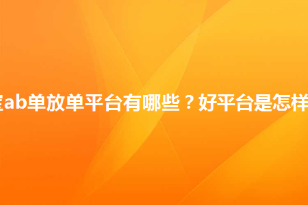 淘宝ab单代发礼品_礼品厂家一件代发_微商礼品专供一件代发