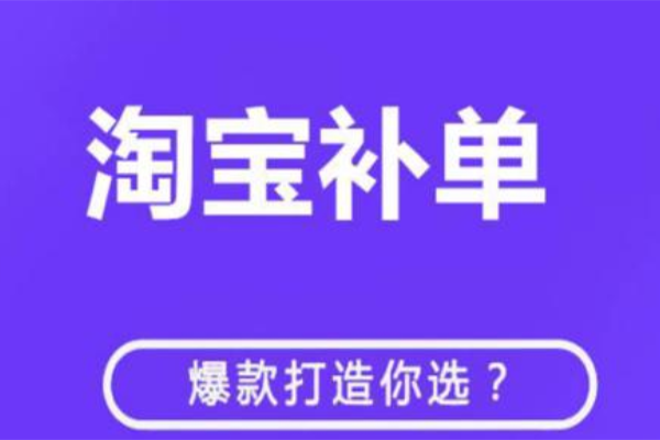 补单平台app_补单号中通快递单号查询_补单