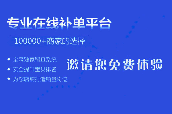 补单平台app_补单_补单号中通快递单号查询