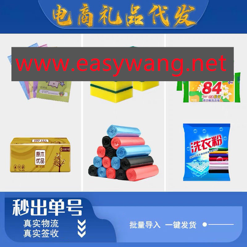 单号鸭真实小礼品代发平台easy礼品代发网常见问题