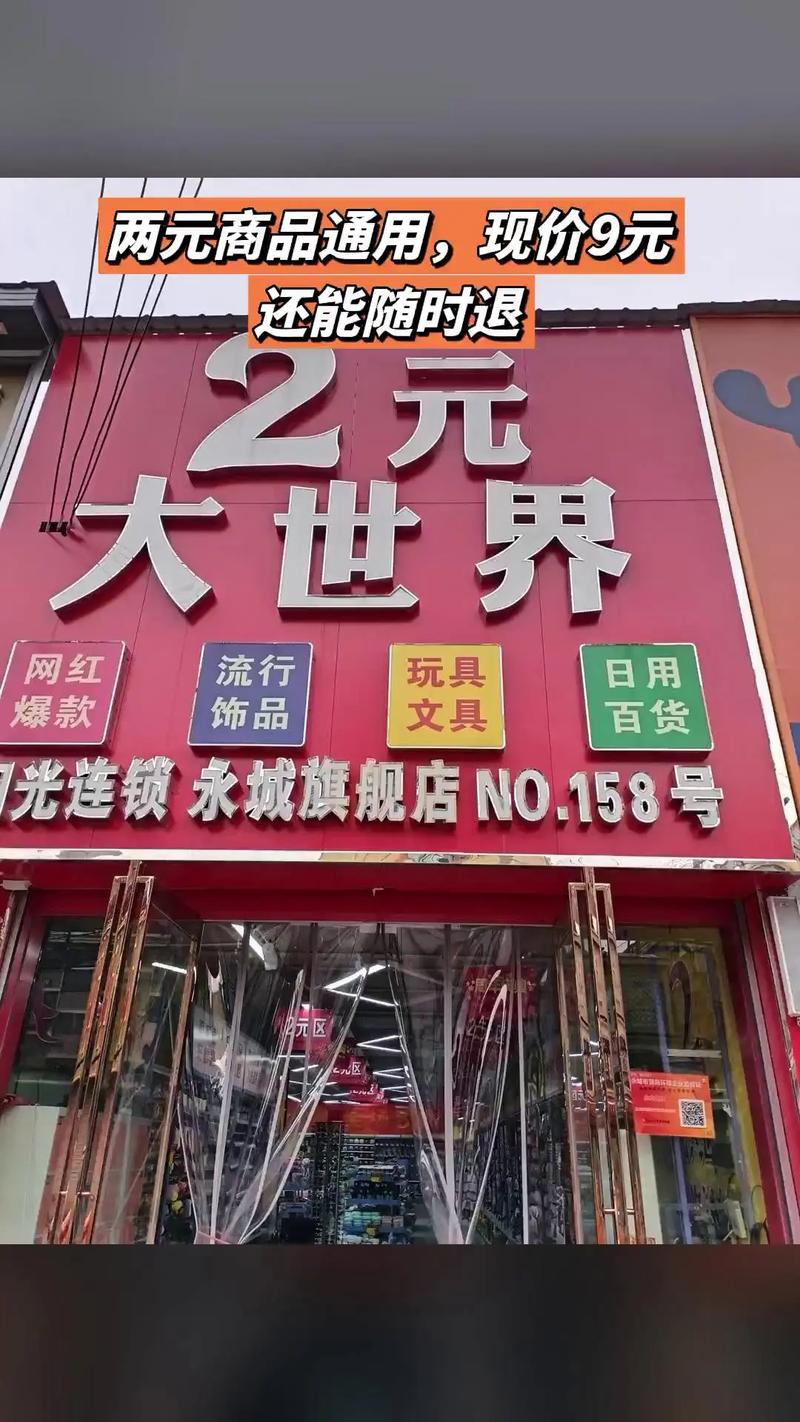 2元商品推荐_小礼品代发2元_超值2元零食