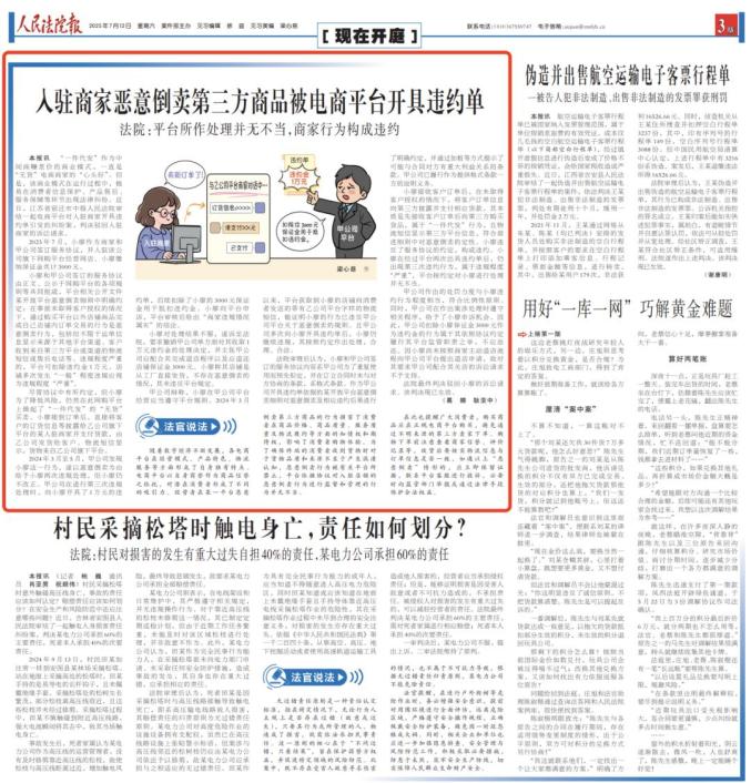 礼品包一件代发_电商平台恶意倒卖第三方商品 违约单 商家行为构成违约