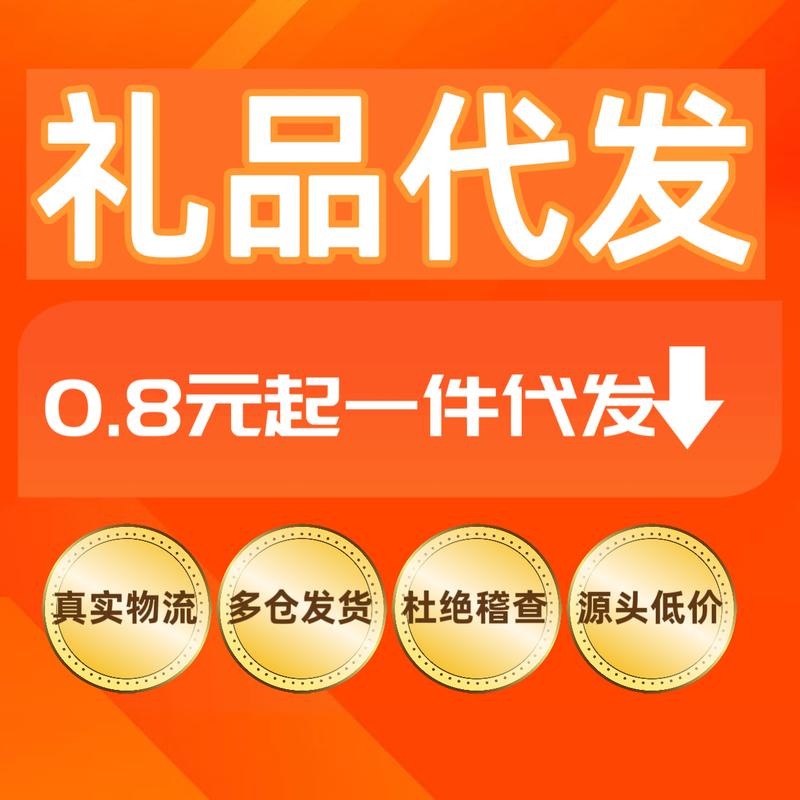 补单礼品代发平台选择标准_补单礼品选择指南_代发礼品单平台有哪些