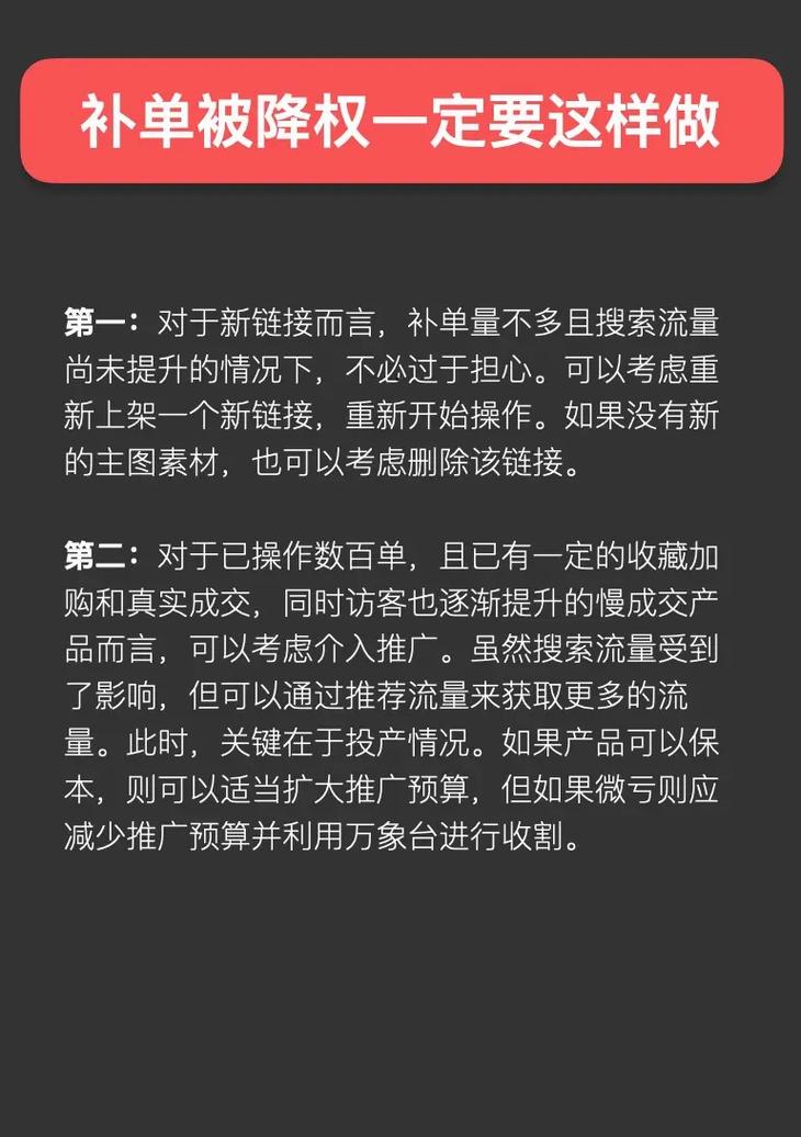补单_补单降权后是否还能继续补单_电商平台违规补单处罚措施