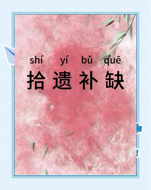 补衣打补丁_修补破旧东西_补单
