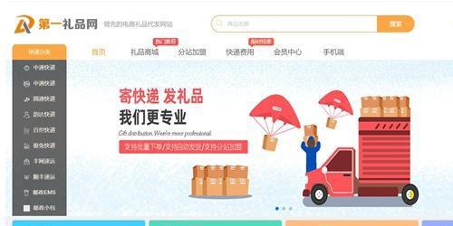 礼品代发快递件礼品网有什么好处_礼品代发网可靠平台_第一礼品代发网优势