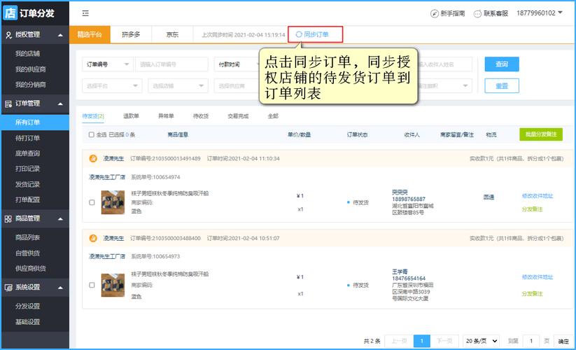 店管家分销代发软件_一件代发礼品代理_我打分销代发软件