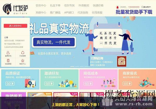 代发驴礼品代发总站源头 专业微商电商礼品代发