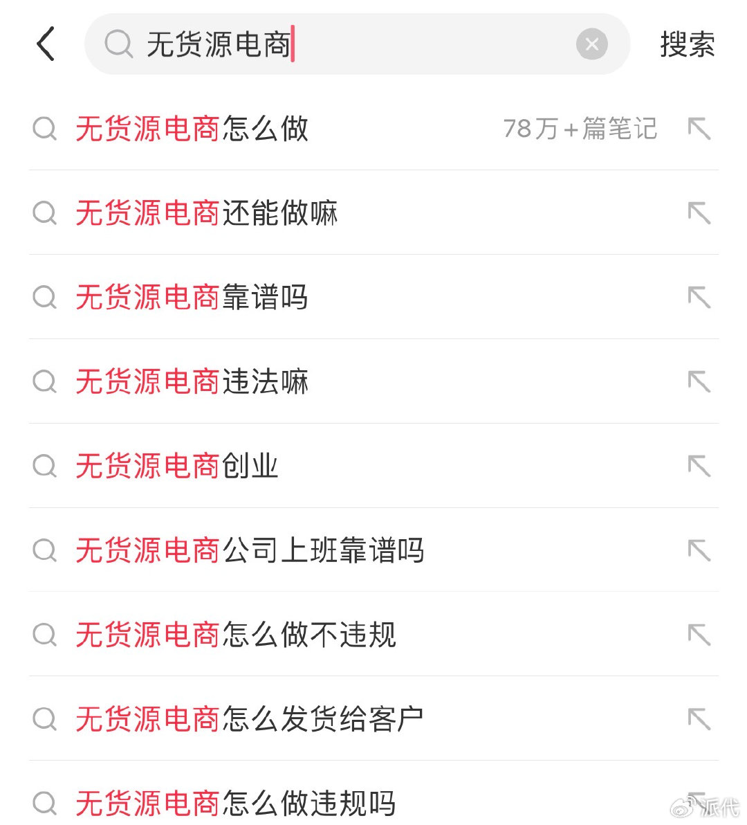 电商小礼品一件代发平台_电商无货源店铺监管_一键搬家软件不正当竞争