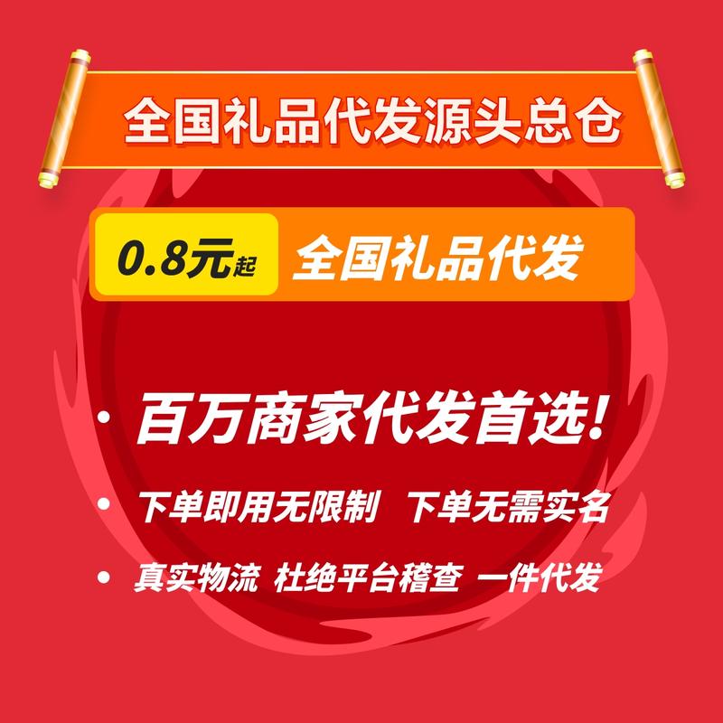 实用的小礼品代发平台_如何选择礼品代发平台_电商礼品代发