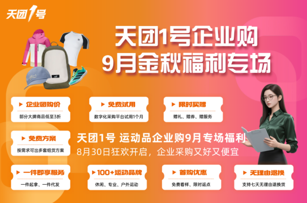 天团1号福利采购方案_企业运动品采购平台_礼品代发