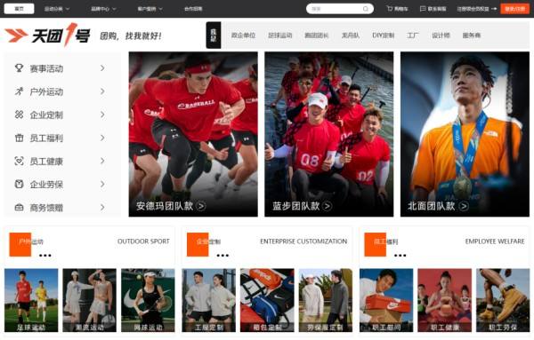 企业运动品采购平台_天团1号福利采购方案_礼品代发
