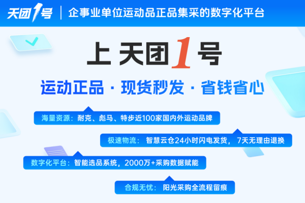 天团1号福利采购方案_企业运动品采购平台_礼品代发