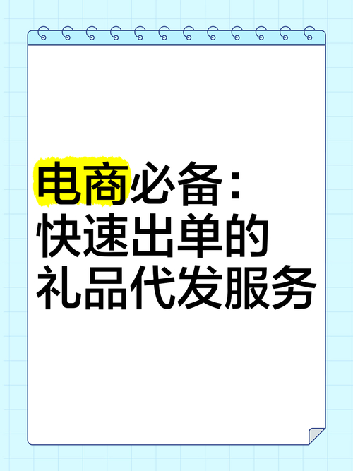 快马代发平台优势_电商礼品代发网大全_现在礼品代发哪个好用