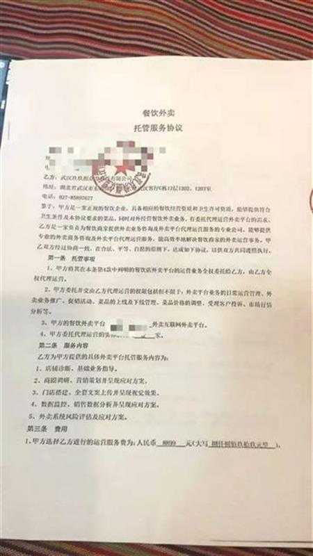 外卖托管服务纠纷_补单_餐饮外卖托管服务协议