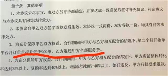 餐饮外卖托管服务协议_补单_外卖托管服务纠纷