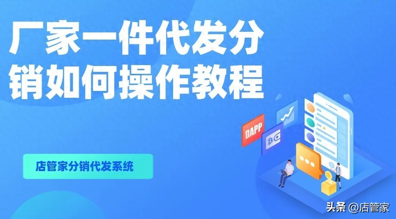 分销代发软件如何使用_一件代发礼品代理_厂家一件代发分销操作