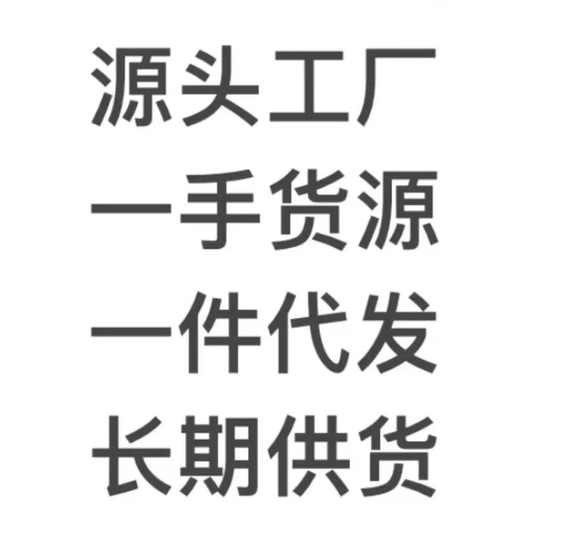 实用的小礼品代发平台_寻找优质货源网站_一件代发平台推荐