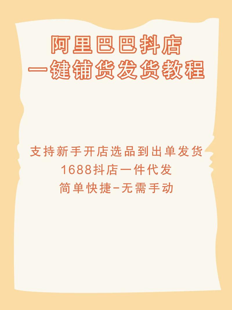 1688如何进行铺货操作_电商小礼品一件代发平台_1688一件代发铺货设置