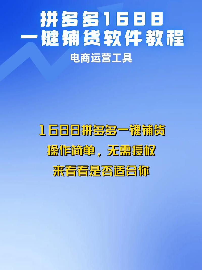 1688如何进行铺货操作_电商小礼品一件代发平台_1688一件代发铺货设置