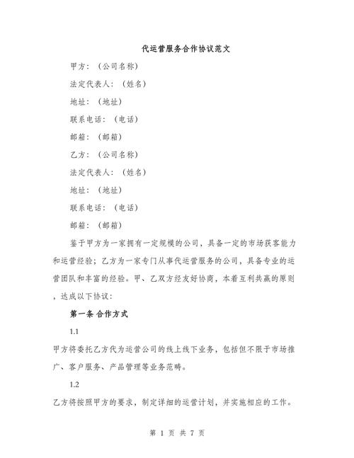 代发礼品单平台有哪些_代运营合同范文_淘宝代运营合同模板