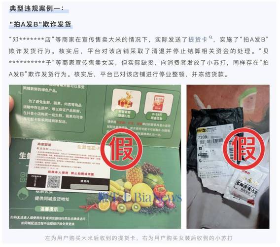 抖音电商虚假发货治理_空包_平台打击空包拍A发B违规行为