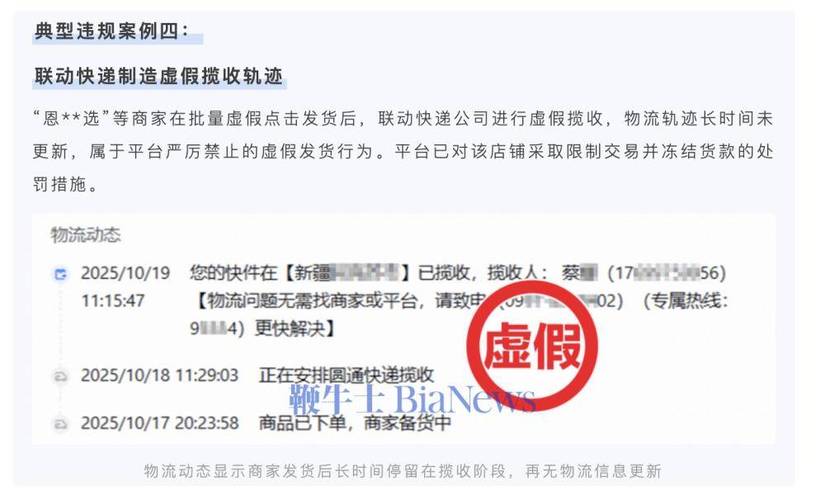 空包_平台打击空包拍A发B违规行为_抖音电商虚假发货治理