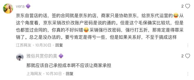 京东毛利保护条款_淘宝京东拼多多小礼品代发_京东自营商家困境