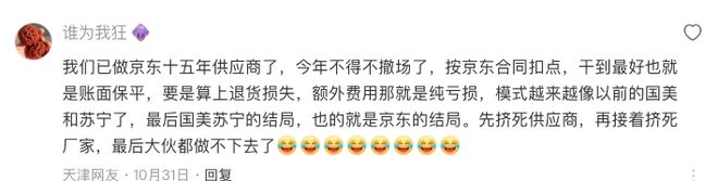 京东自营商家困境_淘宝京东拼多多小礼品代发_京东毛利保护条款