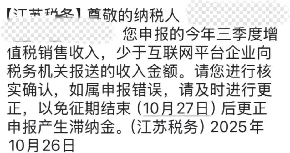 电商补税行动_空包_刷单商家补税风险
