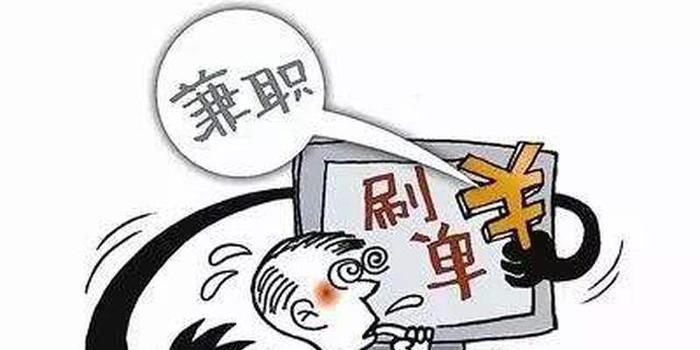 刷单炒信案例_寄空包刷单行为_空包