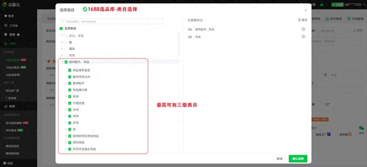 如何快速找到靠谱的1688一件代发货源_店雷达选品工具_淘宝礼品快递代发