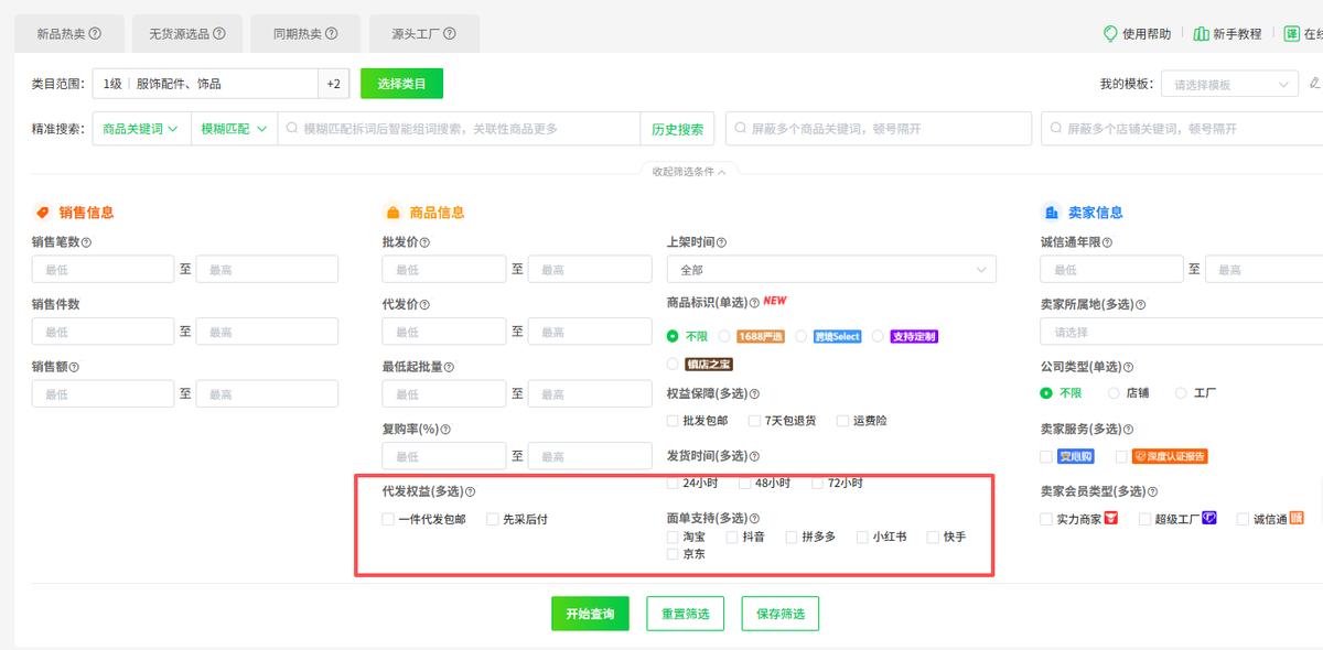 淘宝礼品快递代发_店雷达选品工具_如何快速找到靠谱的1688一件代发货源
