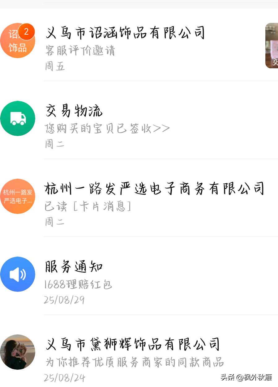 电商小礼品一件代发平台_严选义乌好物高性价比平台_金华商鹤电子商务有限公司