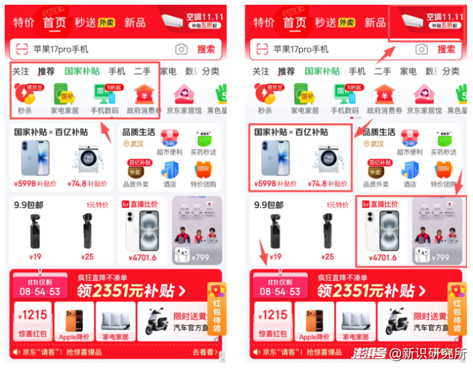 京东全品类覆盖与淘宝差异化竞争_淘宝京东拼多多小礼品代发_家电数码双十一平台策略