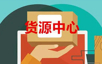 淘宝京东拼多多小礼品代发_当地货源平台一件代发_阿里巴巴一件代发货源平台