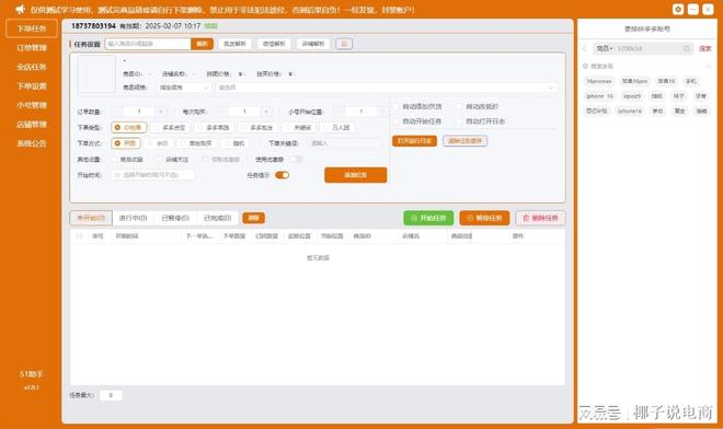 稳定高效云端独享补单工具_电商补单出评软件_补单