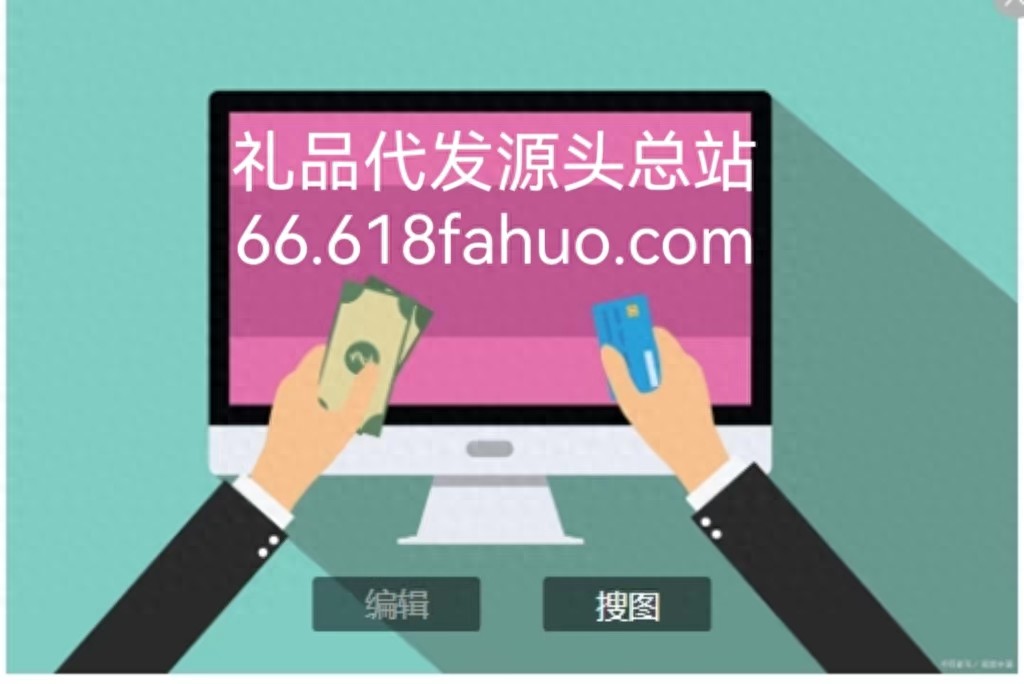 多多礼品代发服务_实用的小礼品代发平台_礼品网排名前十