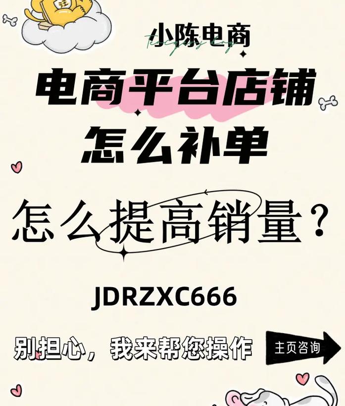 抖店补单安全可靠方法_福利品补单技巧_补单