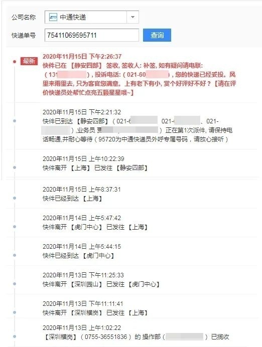 单号为“75411069595711”快件的物流记录。