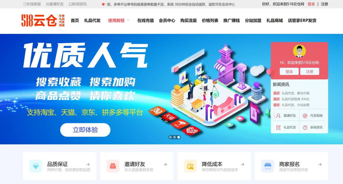 礼品代发_电商礼品代发网_礼品云仓发货服务