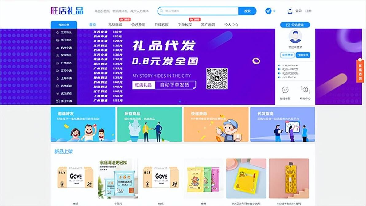 电商礼品代发网_礼品代发_礼品云仓发货服务