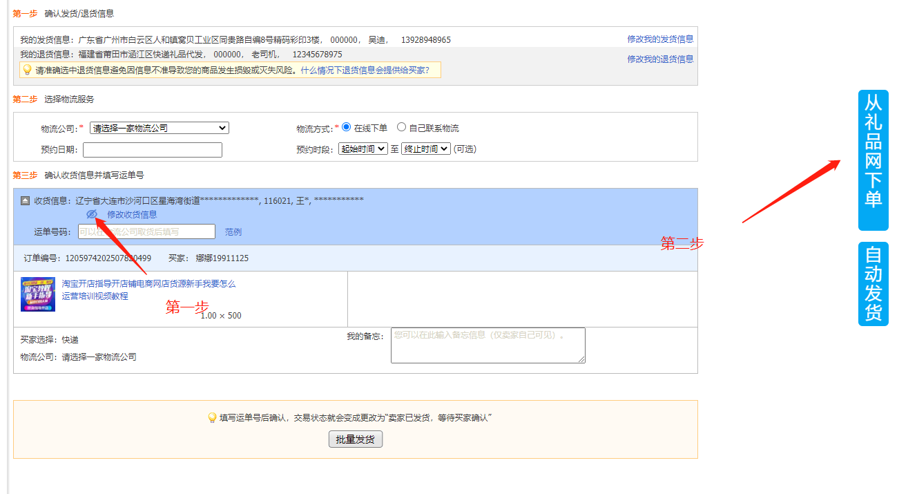 礼品代发操作流程_墨蜂礼品代发使用教程_礼品代发